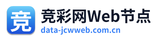 竞彩网Web节点